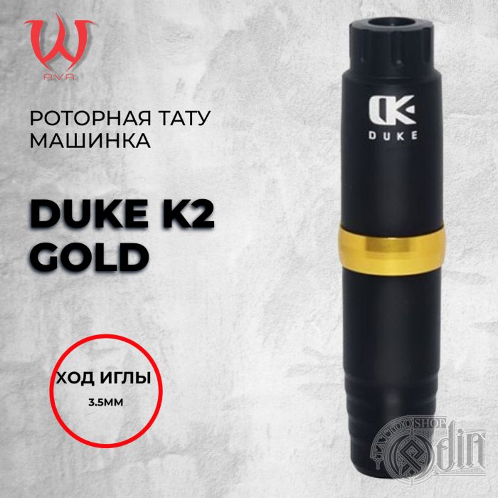 Duke K2 Gold — Машинка для татуировки. Ход 3.5